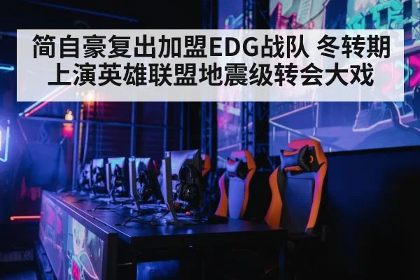 gaming arena